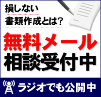 メールによる無料相談受付中です。お気軽にご利用ください。