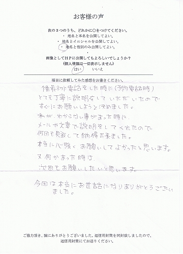 債務承認弁済公正証書作成のお客様の声